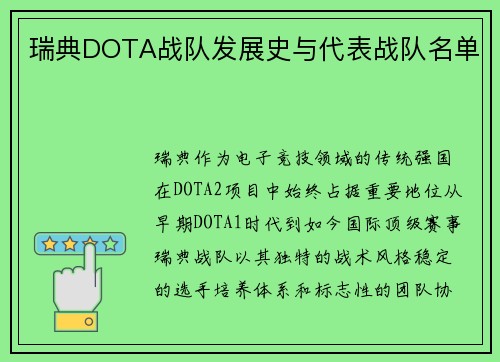 瑞典DOTA战队发展史与代表战队名单