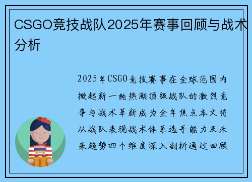 CSGO竞技战队2025年赛事回顾与战术分析