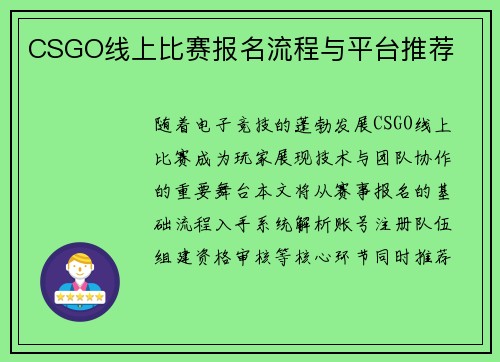 CSGO线上比赛报名流程与平台推荐